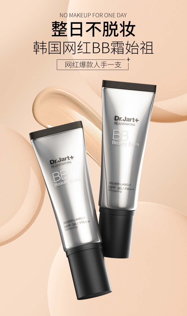 商品[国内直发] Dr.Jart|Dr.Jart+蒂佳婷银管BB霜第三代经典40ML遮瑕粉底液CC霜保湿焕白提亮肤色裸妆毛孔隐形,价格¥102,第2张图片详细描述