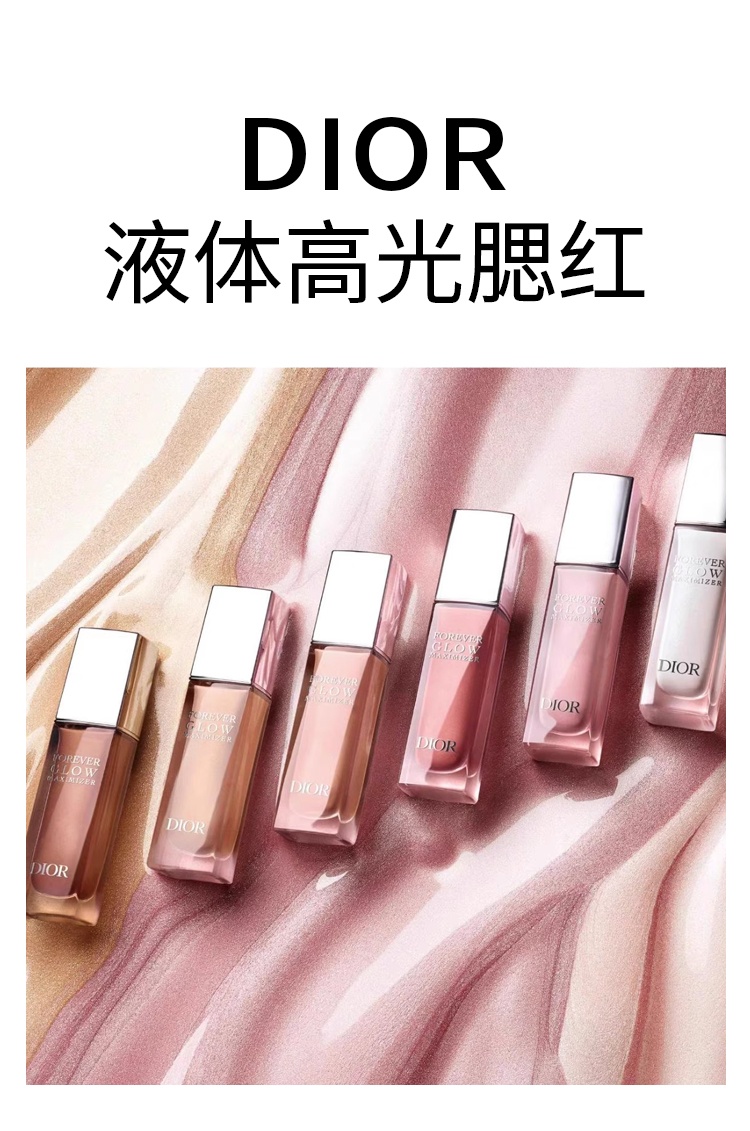 商品Dior|Dior迪奥液体高光腮红11ml 打造精致妆容,价格¥252,第2张图片详细描述