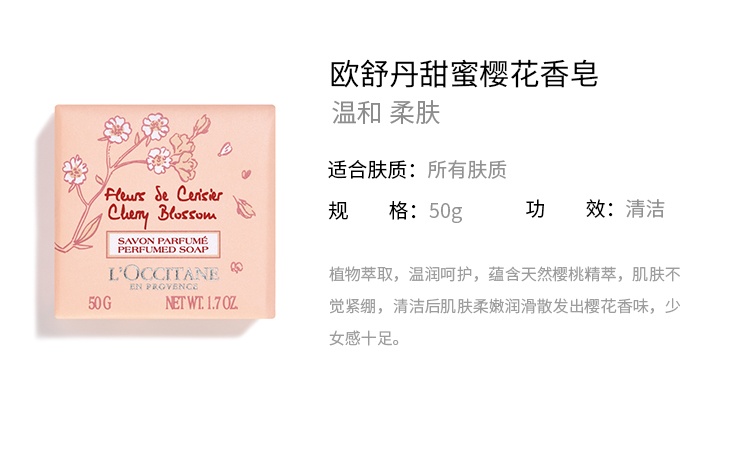 商品L'Occitane|欧舒丹2022限量甜蜜樱花护理套装 沐浴露250ml+身体乳75ml+护手霜75ml+香皂50g,价格¥343,第12张图片详细描述