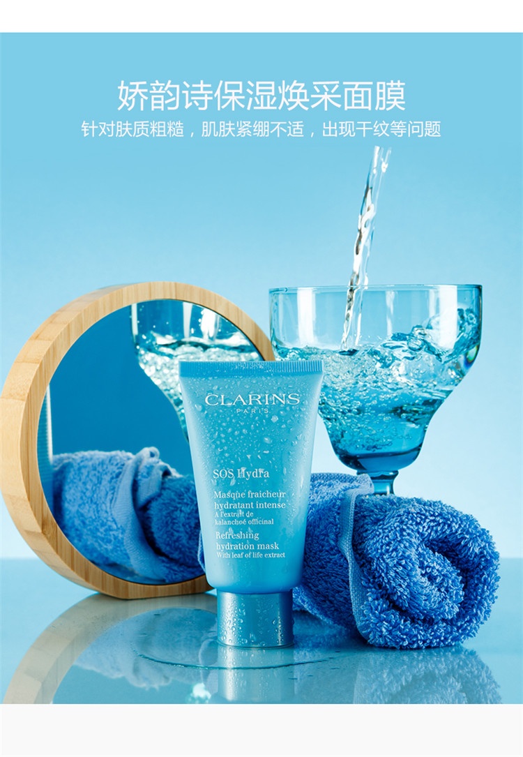 商品Clarins|Clarins娇韵诗焕采保湿「SOS」面膜75ML,价格¥275,第6张图片详细描述