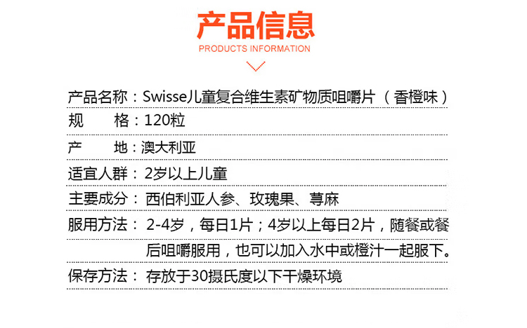 商品Swisse|澳洲Swisse斯维思 儿童复合维生素咀嚼片 120粒*2,价格¥315,第2张图片详细描述