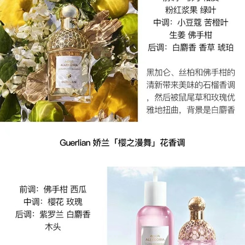 商品[国内直发] Guerlain|娇兰   花草水语系列 女士香水,价格¥516,第10张图片详细描述