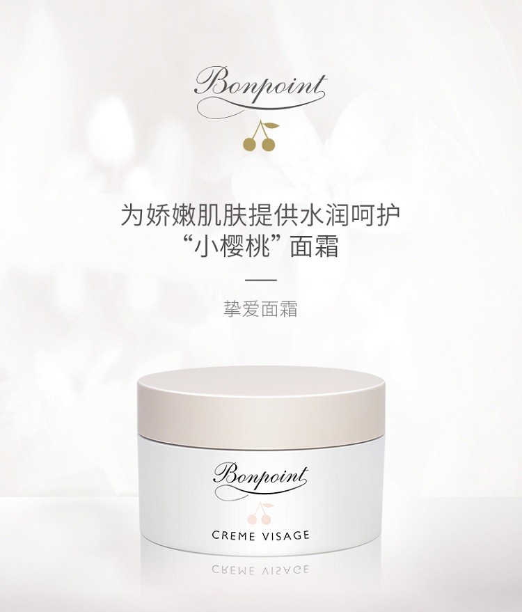 商品Bonpoint|Bonpoint小樱桃挚爱保湿面霜50ML 婴幼儿童面霜补水保湿滋润修护宝宝肌肤,价格¥419,第3张图片详细描述