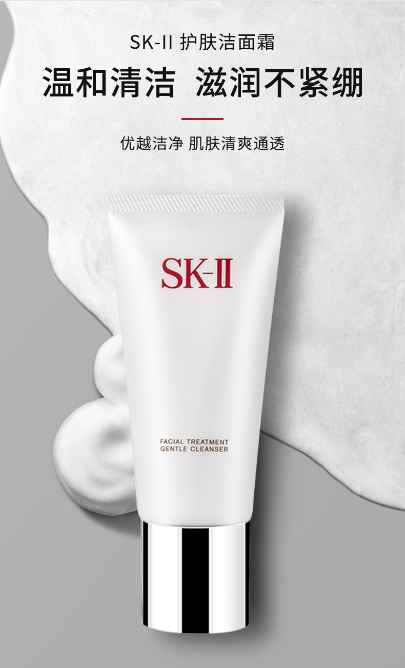 商品SK-II|SK-II 氨基酸��洗面奶 舒透洁面霜洁面乳 120ml 温和清洁 控油不紧绷,价格¥435,第1张图片详细描述