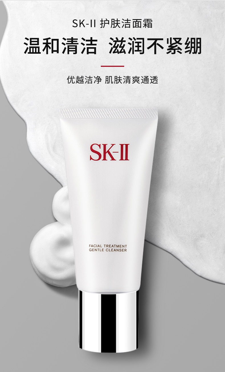 商品【原封正品】 SK-II|SK-II 氨基酸洗面奶 舒透洁面霜洁面乳 120ml 温和清洁 控油不紧绷,价格¥44,第1张图片详细描述
