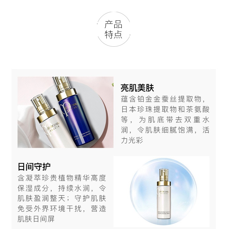 商品Cle de Peau|CPB肌肤之钥 水乳三件套 日乳125ml+夜乳125ml+滋润水170ml 护肤套装,价格¥1671,第3张图片详细描述