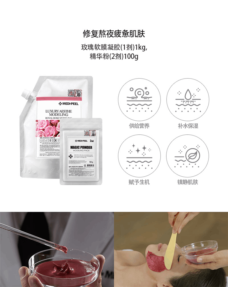 商品MEDIPEEL|MEDI-PEEL/美蒂菲玫瑰软膜粉涂抹面膜补水保湿1kg,价格¥219,第2张图片详细描述