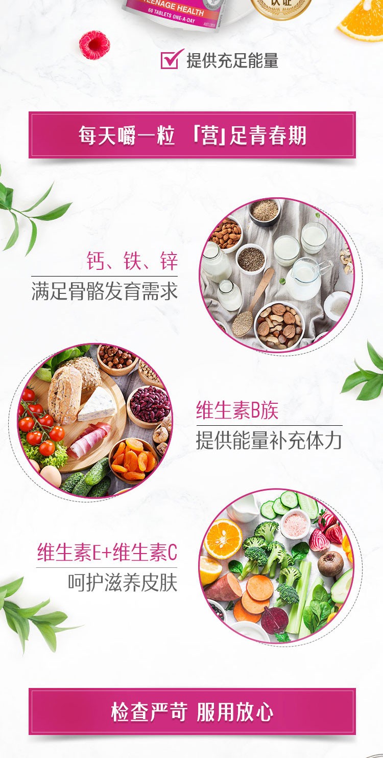 商品Swisse|斯维诗 青少年女生多种维生素60粒 补充营养（新老版本随机发）,价格¥230,第3张图片详细描述