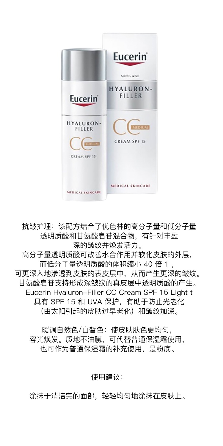 商品Eucerin|Eucerin优色林透明质酸CC霜50ml 均匀肤色 抗衰老 白皙色,价格¥284,第3张图片详细描述