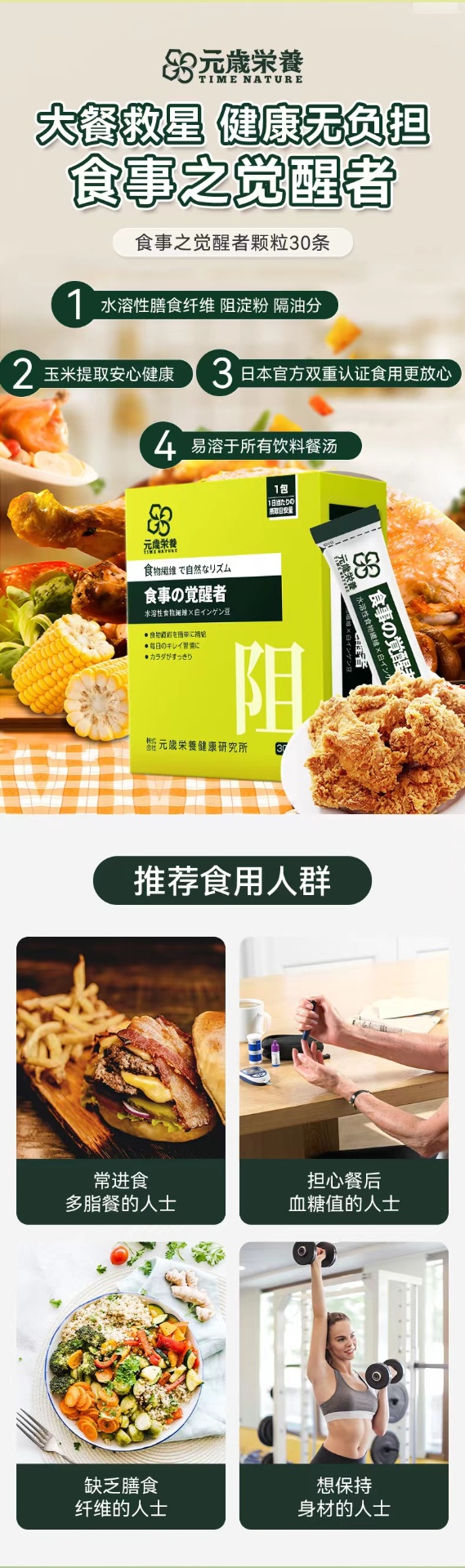商品[国内直发] TIME NATURE|元岁荣养 食事の觉醒者 大餐救星 30条装 有效控制 血糖 血脂 低G指数,价格¥377,第1张图片详细描述
