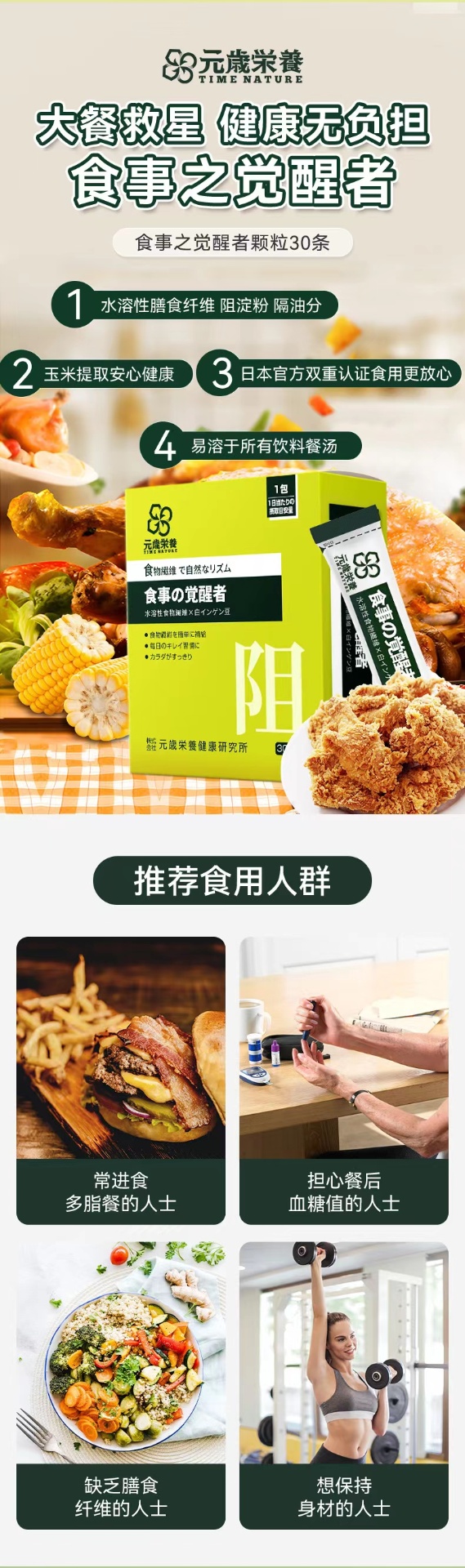 商品[国内直发] TIME NATURE|元岁荣养 食事の觉醒者 大餐救星 30条装 有效控制 血糖 血脂 低G指数,价格¥380,第1张图片详细描述