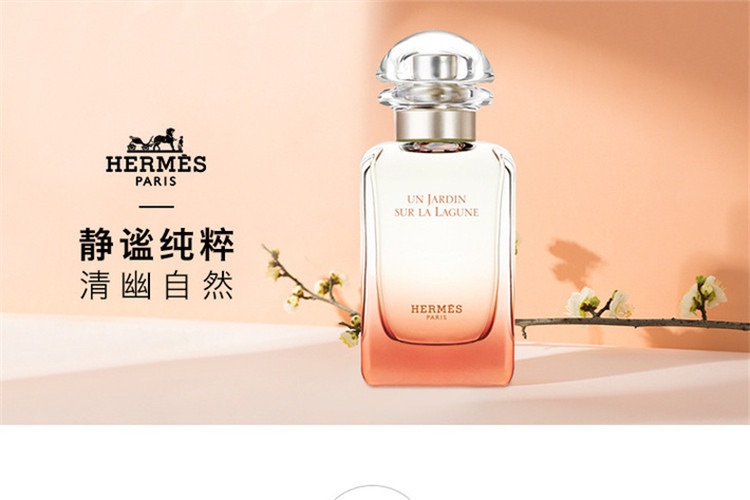 商品Hermes|Hermes爱马仕 威尼斯泻湖花园女士香水EDT中性淡香水 30/50/100ML,价格¥523,第2张图片详细描述