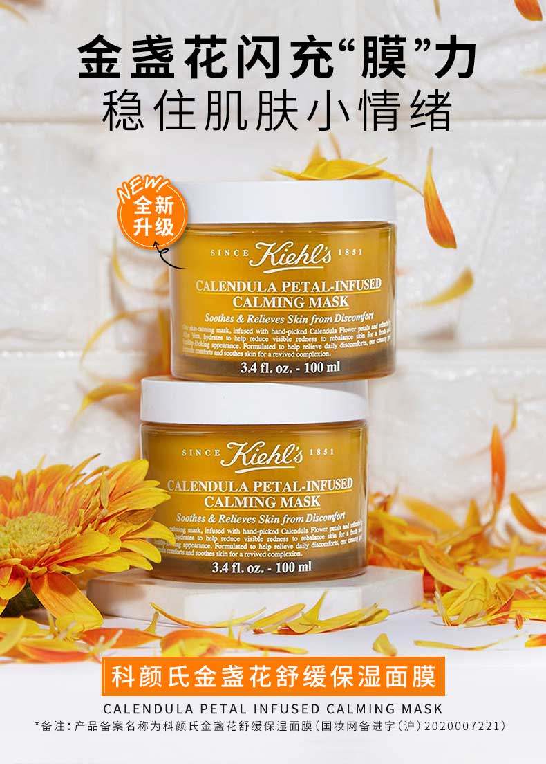 商品[国内直发] Kiehl's|科颜氏新金盏花舒缓保湿面膜100ml,价格¥406,第1张图片详细描述