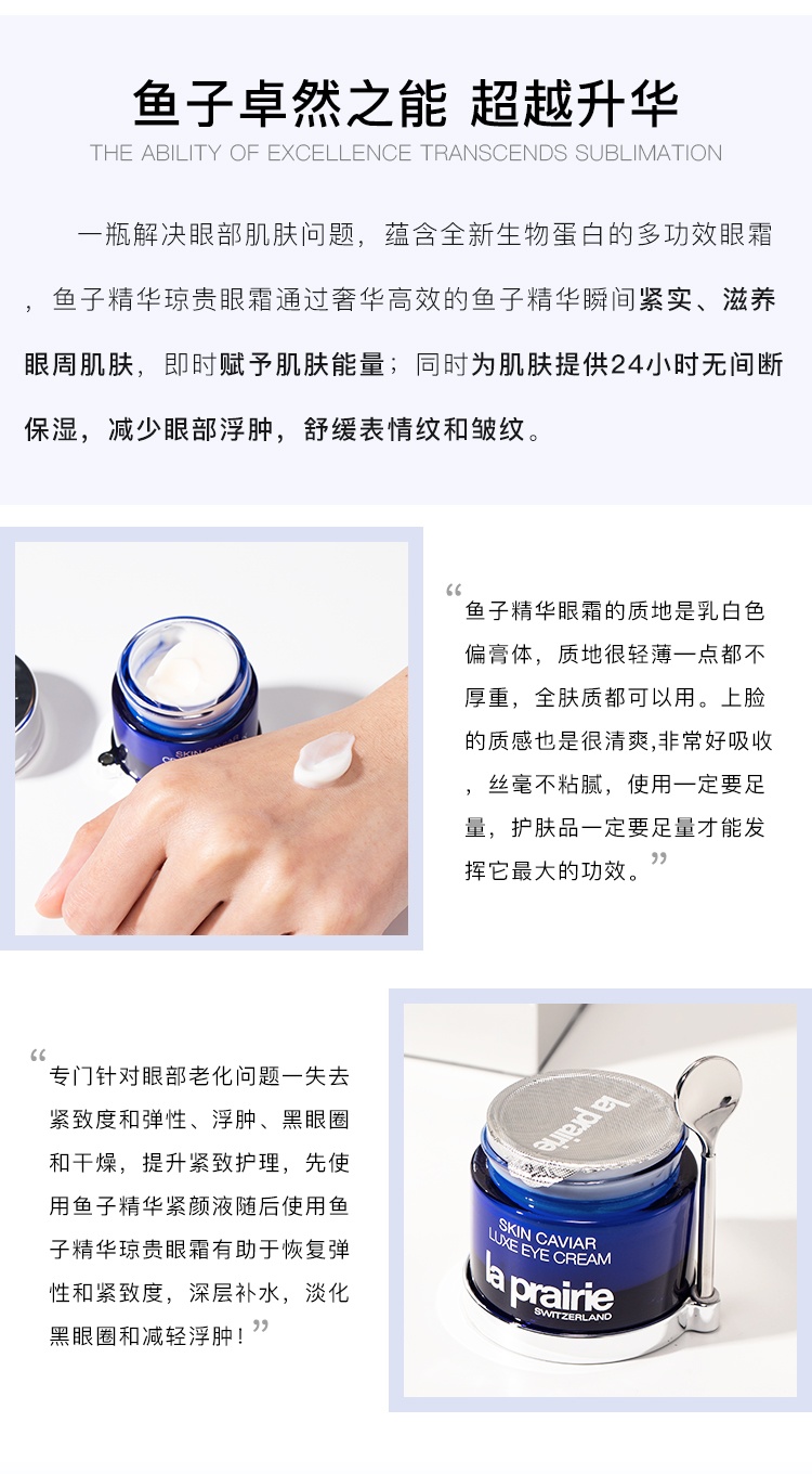 商品La Prairie|莱珀妮lp蓓丽蓝鱼子琼贵精华眼霜20ml补水紧致提拉,价格¥2093,第9张图片详细描述