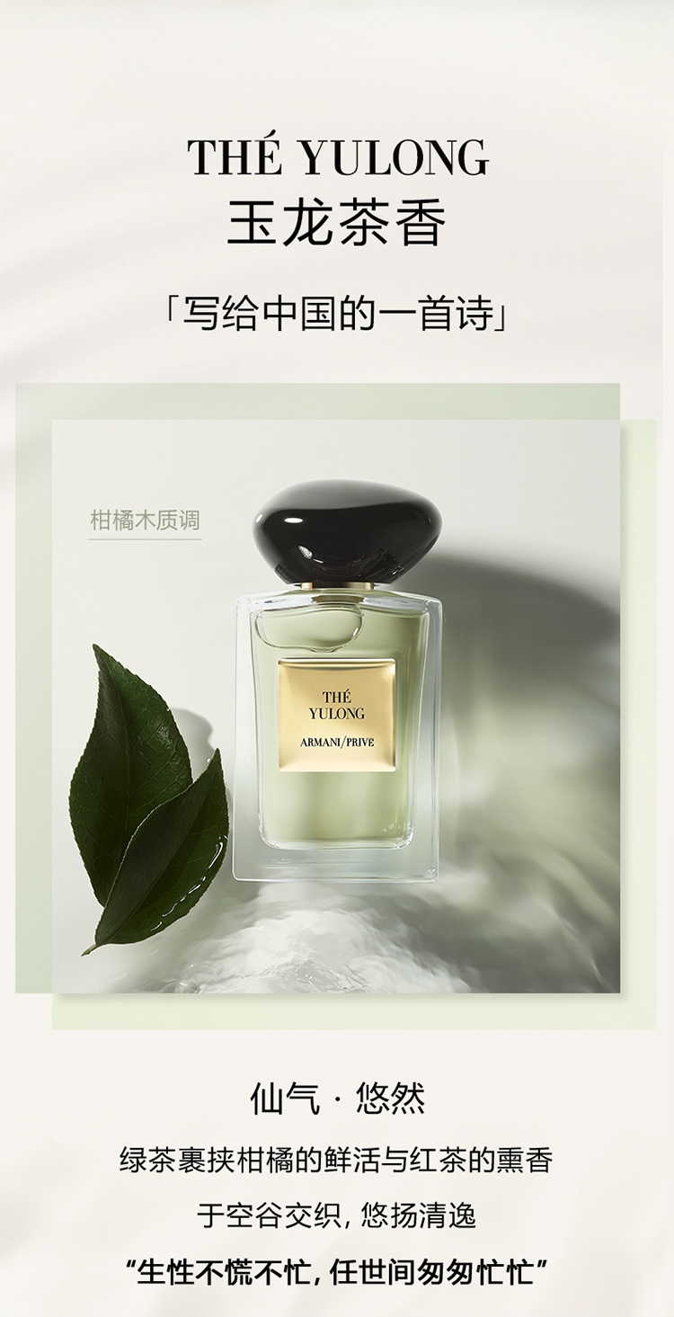 商品Armani|Giorgio Armani阿玛尼 高定私藏中性香水 EDT50-100ml,价格¥1026,第3张图片详细描述