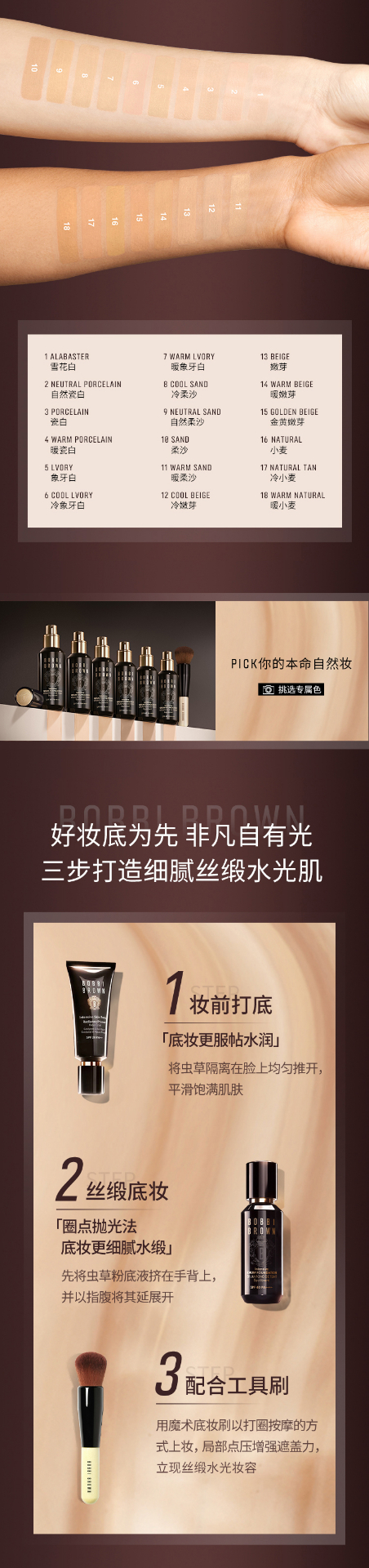 商品Bobbi Brown|芭比波朗 虫草粉底液干皮养肤粉底 30ml 滋润服帖 活肤焕亮,价格¥351,第5张图片详细描述