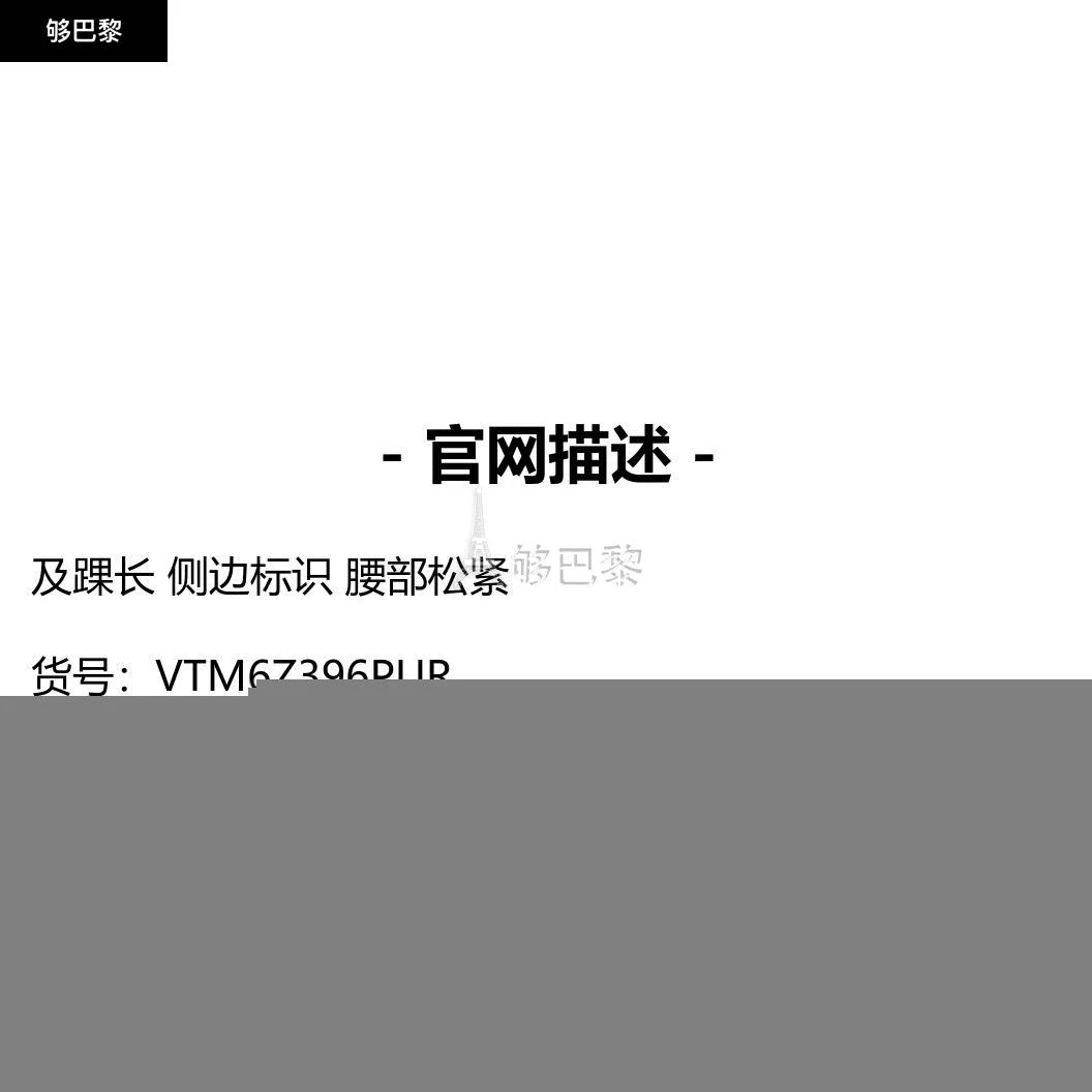 商品VTMNTS|【特惠8.7折】包邮包税【预售7天发货】 VTMNTS 男士 休闲裤 印花运动裤  VTM6Z396PUR,价格¥7780,第2张图片详细描述