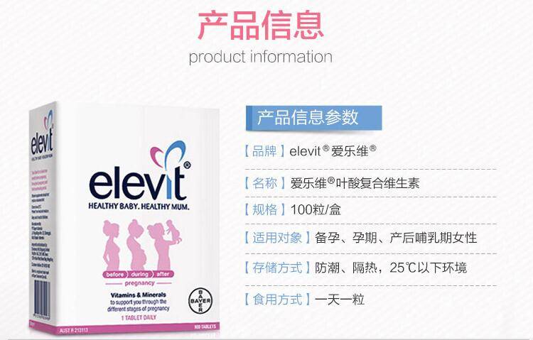 商品Elevit|澳洲爱乐维Elevit备孕孕期妇哺乳期含叶酸碘复合维生素100粒,价格¥400,第7张图片详细描述