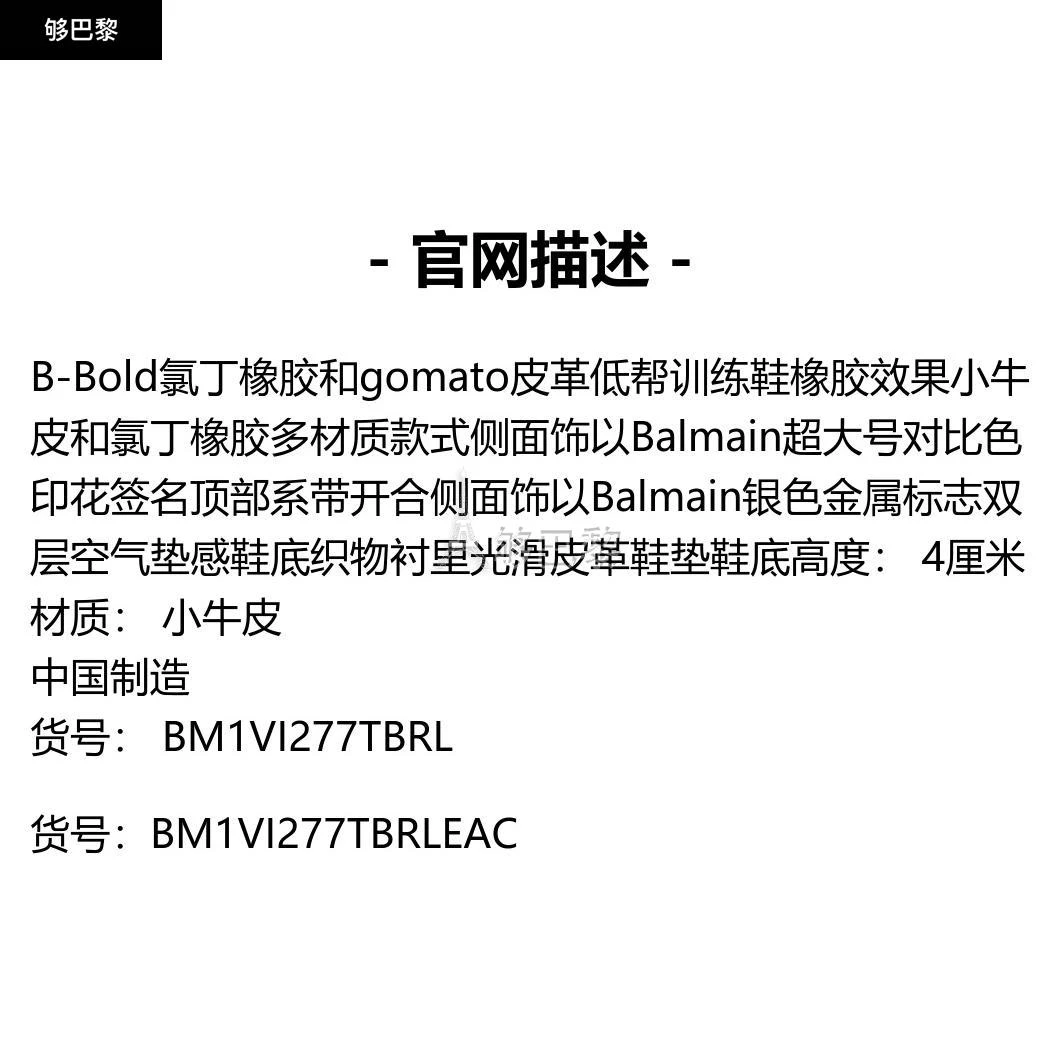 商品Balmain|包邮包税【预售7天发货】 BALMAIN 24春夏 男士 休闲运动鞋 B-Bold氯丁橡胶和gomato皮革运动鞋 BM1VI277TBRLEAC,价格¥3421,第2张图片详细描述