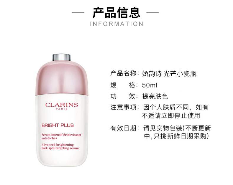 商品Clarins|娇韵诗 透亮焕白淡斑精华液 光芒小瓷瓶 50ML	,价格¥625,第2张图片详细描述