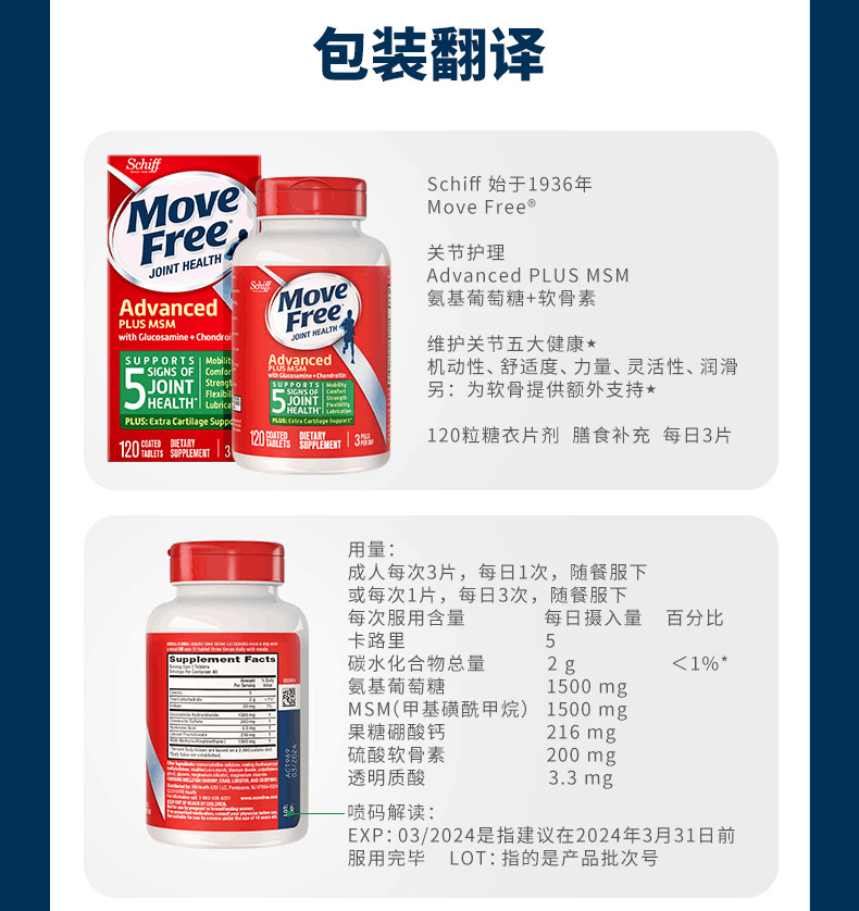 商品Move Free|美国Move Free益节氨糖维骨力软骨素蓝/白/红/绿瓶,价格¥192,第18张图片详细描述