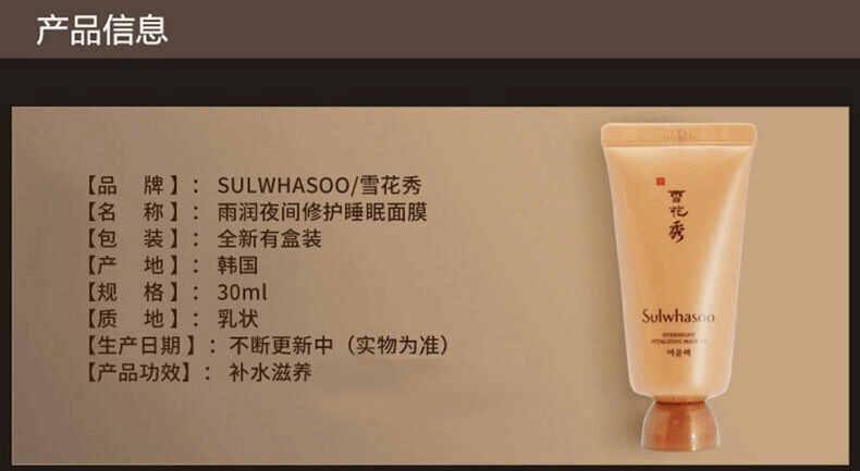 商品Sulwhasoo|Sulwhasoo 雪花秀 雨润夜间修护面膜 30ml,价格¥52,第1张图片详细描述