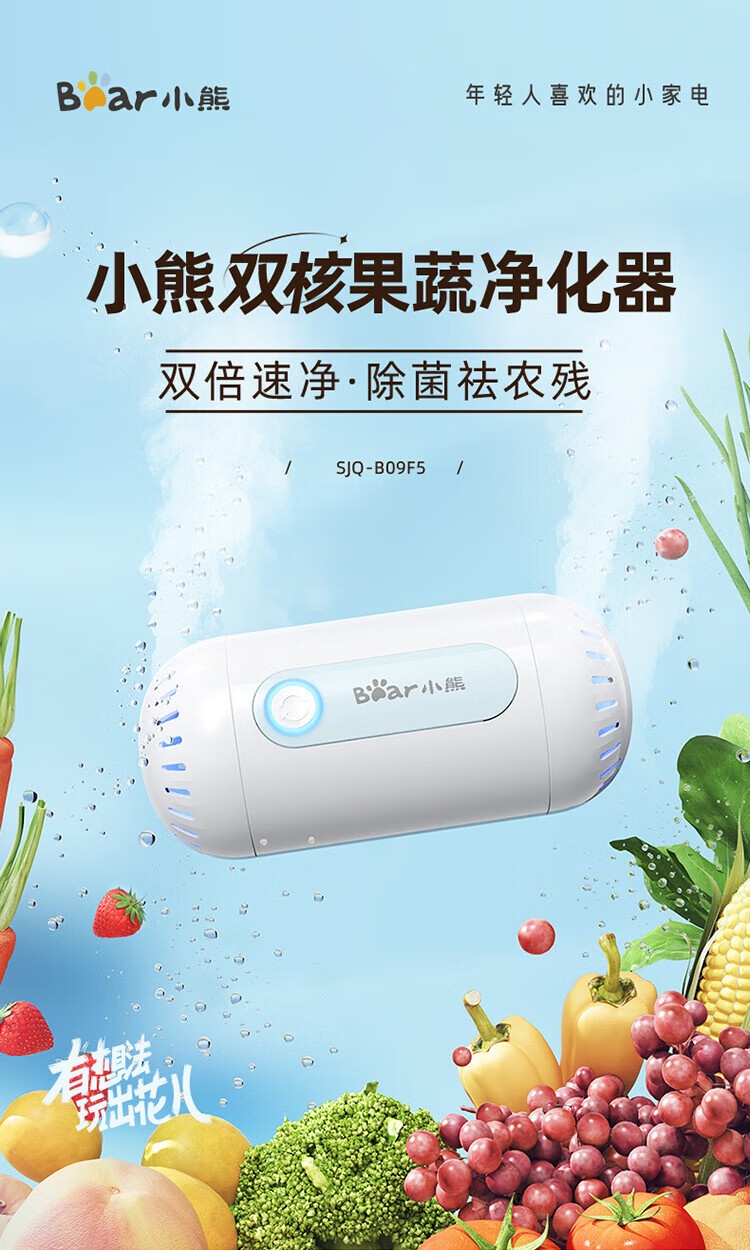 商品[国内直发] Bear|小熊（Bear）果蔬清洗机 家用洗菜机双核净化器水果蔬菜消毒神器食材灭菌去农残无线便携SJQ-B09F5,价格¥339,第4张图片详细描述