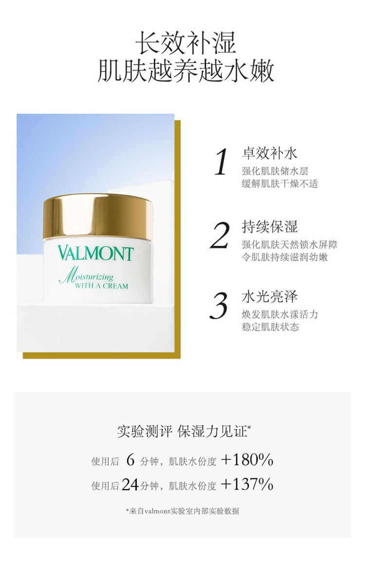 商品Valmont|Valmont法尔曼水润补湿面霜50ml,价格¥951,第5张图片详细描述