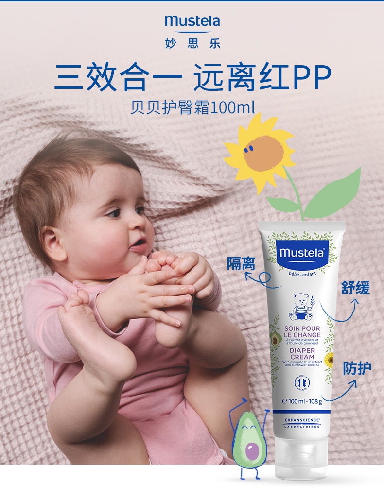 商品[国内直发] Mustela|妙思乐宝宝护臀霜舒缓pp不适感婴儿护臀膏宝宝屁屁霜100ML,价格¥112,第1张图片详细描述