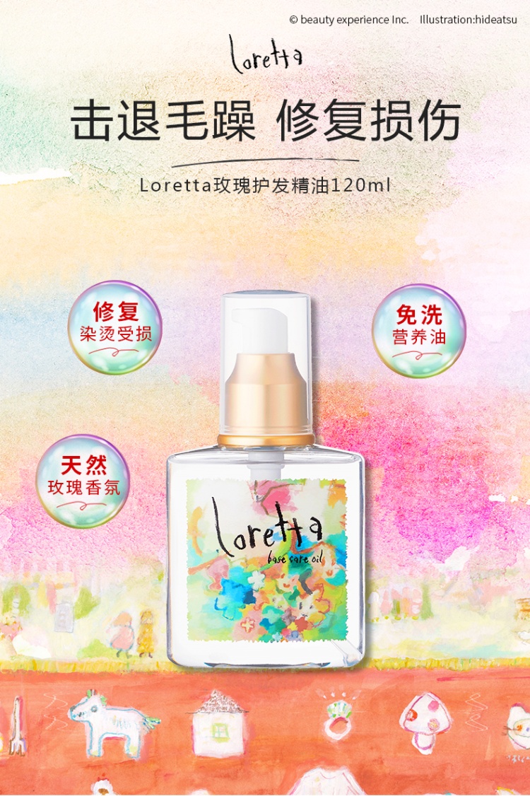 商品[国内直发] Loretta|Loretta洛丽塔玫瑰护发精油免洗滋润改善毛躁120ml,价格¥192,第1张图片详细描述