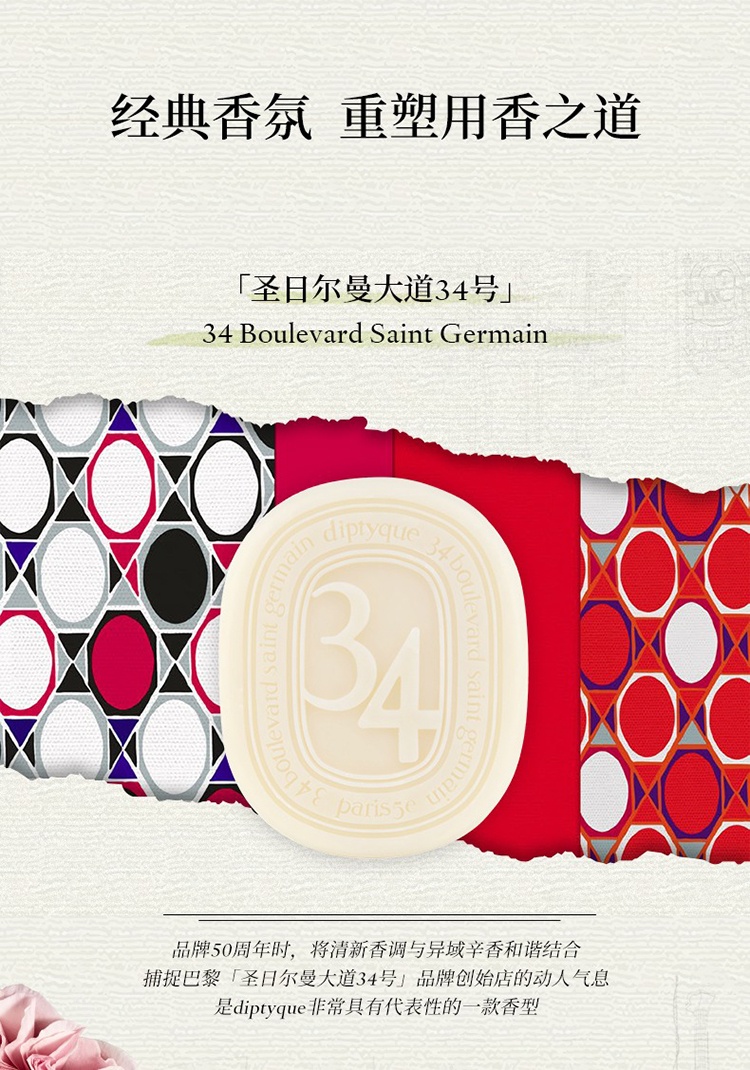 商品Diptyque|Diptyque蒂普提克全系列香氛皂150g,价格¥317,第2张图片详细描述