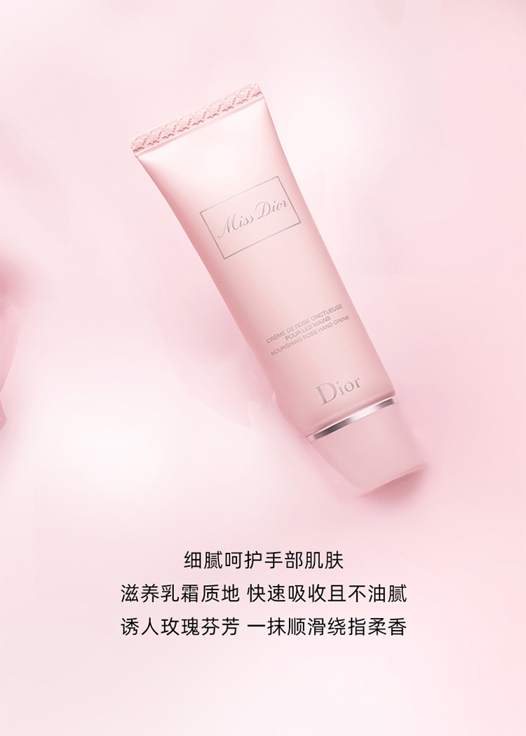 商品Dior|Dior迪奥 法国本土直邮 迪奥小姐花漾甜心护手霜50ml,价格¥388,第3张图片详细描述