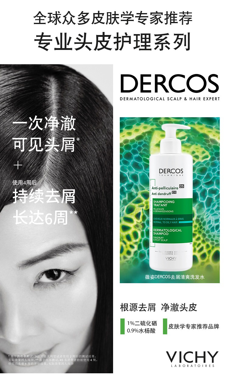 商品Vichy|Vichy薇姿DERCOS绿标洗发水390mlx2 去屑控油止痒,价格¥284,第2张图片详细描述