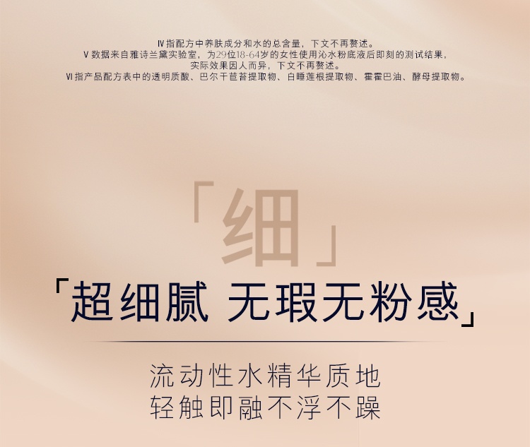 商品Estée Lauder|雅诗兰黛 沁水养肤精华粉底液 干皮救星 保湿滋润 养肤焕亮 30ml,价格¥278,第4张图片详细描述