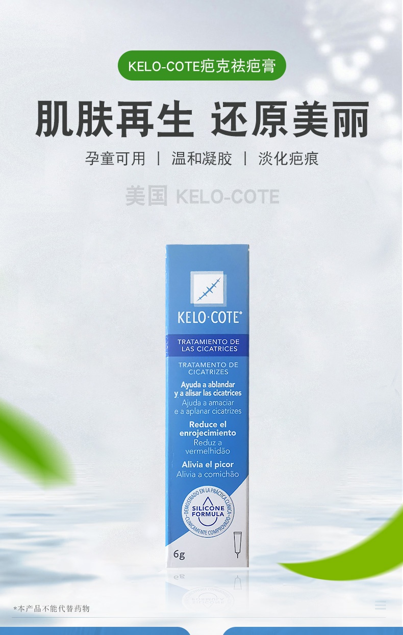 商品[国内直发] Kelo cote|【平滑增生】KELO-COTE 芭克淡疤硅凝胶 修复膏 淡疤膏 15克/支 全家适用,价格¥325,第1张图片详细描述