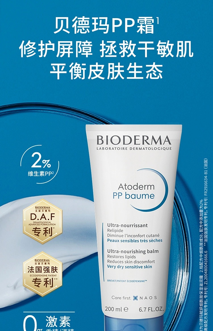 商品Bioderma|预售1-3个工作日 Bioderma贝德玛二合一油干性身体油 150ml 嫩滑肌肤深层滋养,价格¥187,第3张图片详细描述