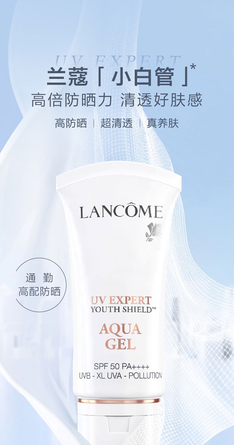 商品Lancôme|兰蔻 小白管UV轻透水漾防晒乳 隔离防晒霜SPF50 长效保湿防晒乳 50ml,价格¥401,第1张图片详细描述