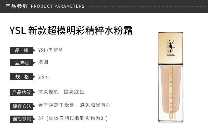 商品Yves Saint Laurent|YSL/圣罗兰 超模聚焦光感粉底液 #B20 25ml（新旧随机发货）,价格¥555,第2张图片详细描述