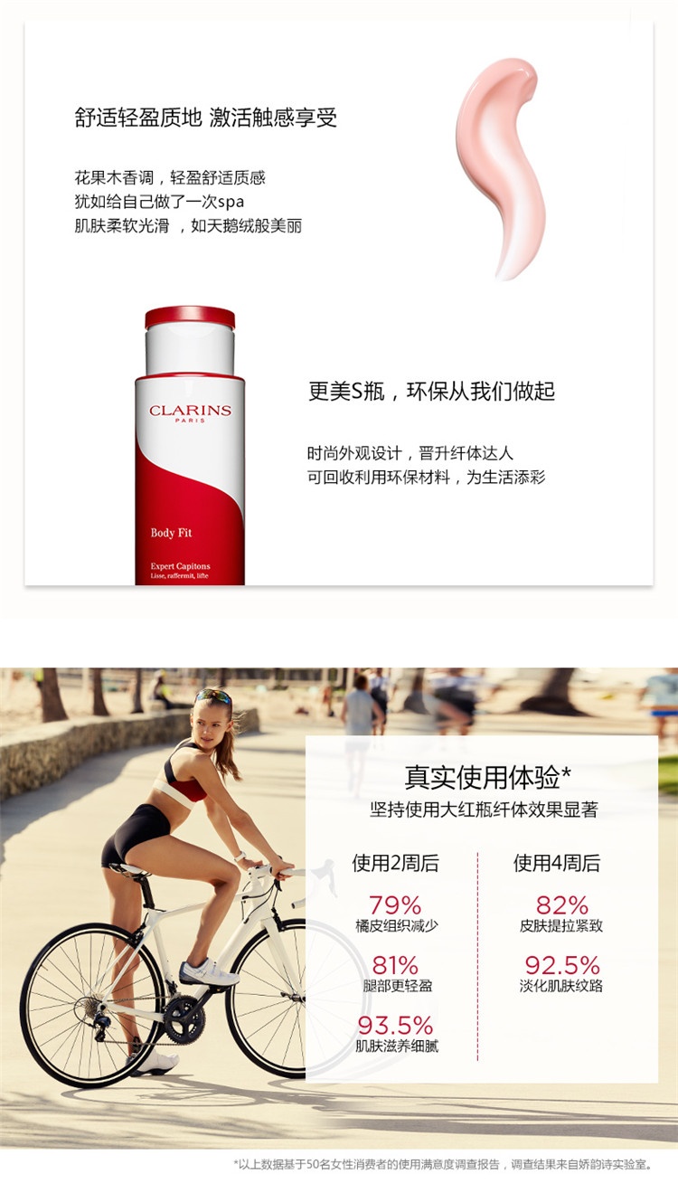 商品Clarins|Clarins��娇韵诗轻盈纤体身体精华乳200ML,价格¥349,第6张图片详细描述