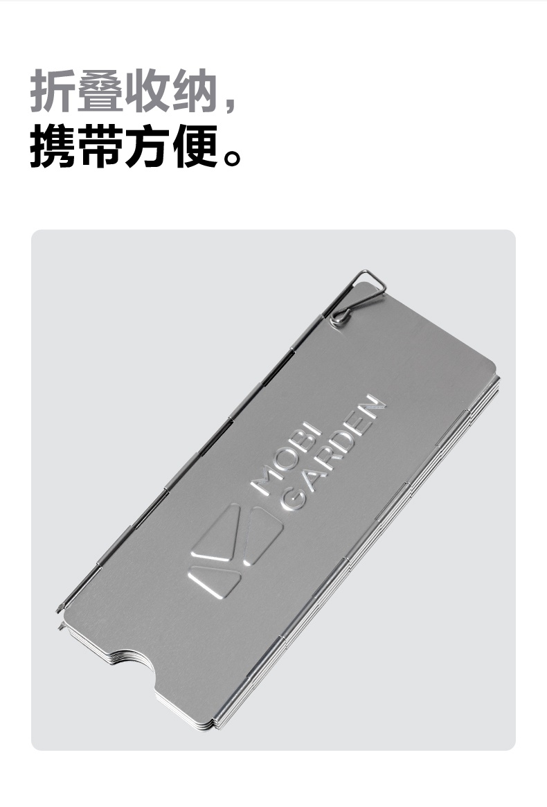 商品[国内直发] MobiGarden|户外精致露营折叠屏风式 炉具防风挡风板 轻便野餐野炊装备,价格¥59,第15张图片详细描述