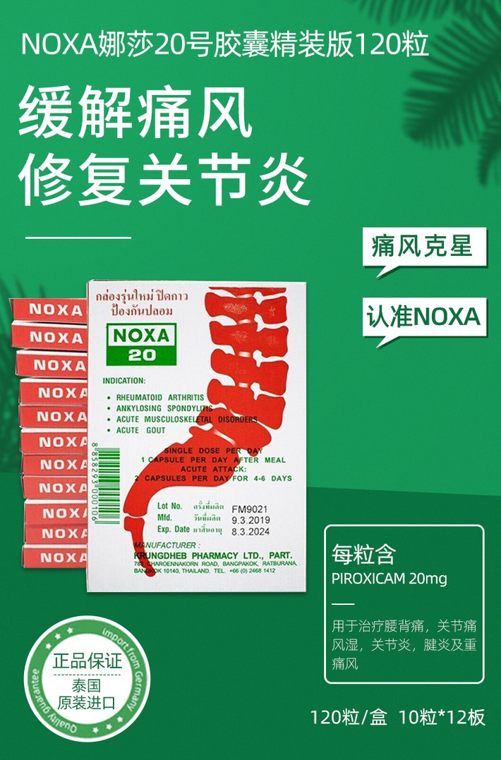 商品HuangDaoYi|泰国娜莎20号NOXA诺莎胶囊追风丸原装120粒,价格¥105,第9张图片详细描述