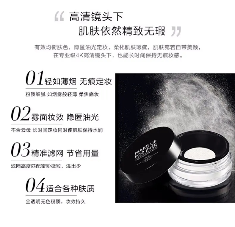 商品Make Up For Ever|玫珂菲清晰无痕蜜粉定妆控油散粉8.5g【香港直邮】,价格¥208,第4张图片详细描述