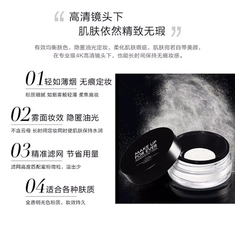 商品Make Up For Ever|玫珂菲清晰无痕蜜粉定妆控油散粉8.5g【香港直邮】,价格¥211,第4张图片详细描述