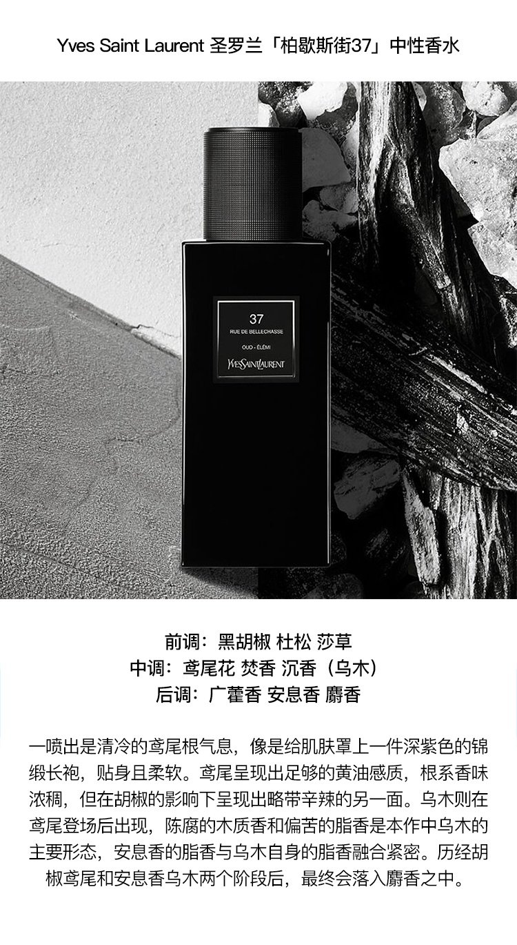 商品Yves Saint Laurent|YSL圣罗兰衣典系列中性香水75-125ml EDP浓香水 75ML/ROUGH,价格¥1565,第3张图片详细描述