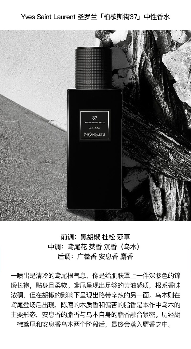 商品Yves Saint Laurent|YSL圣罗兰衣典系列中性香水75-125ml EDP浓香水 75ML/ROUGH,价格¥1090,第5张图片详细描述