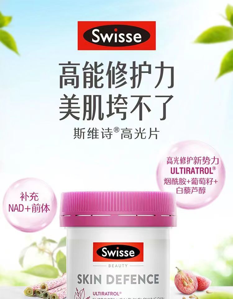 商品[国内直发] Swisse|Swisse斯维诗葡萄籽粉胶囊烟酰胺高光片60粒,价格¥210,第1张图片详细描述