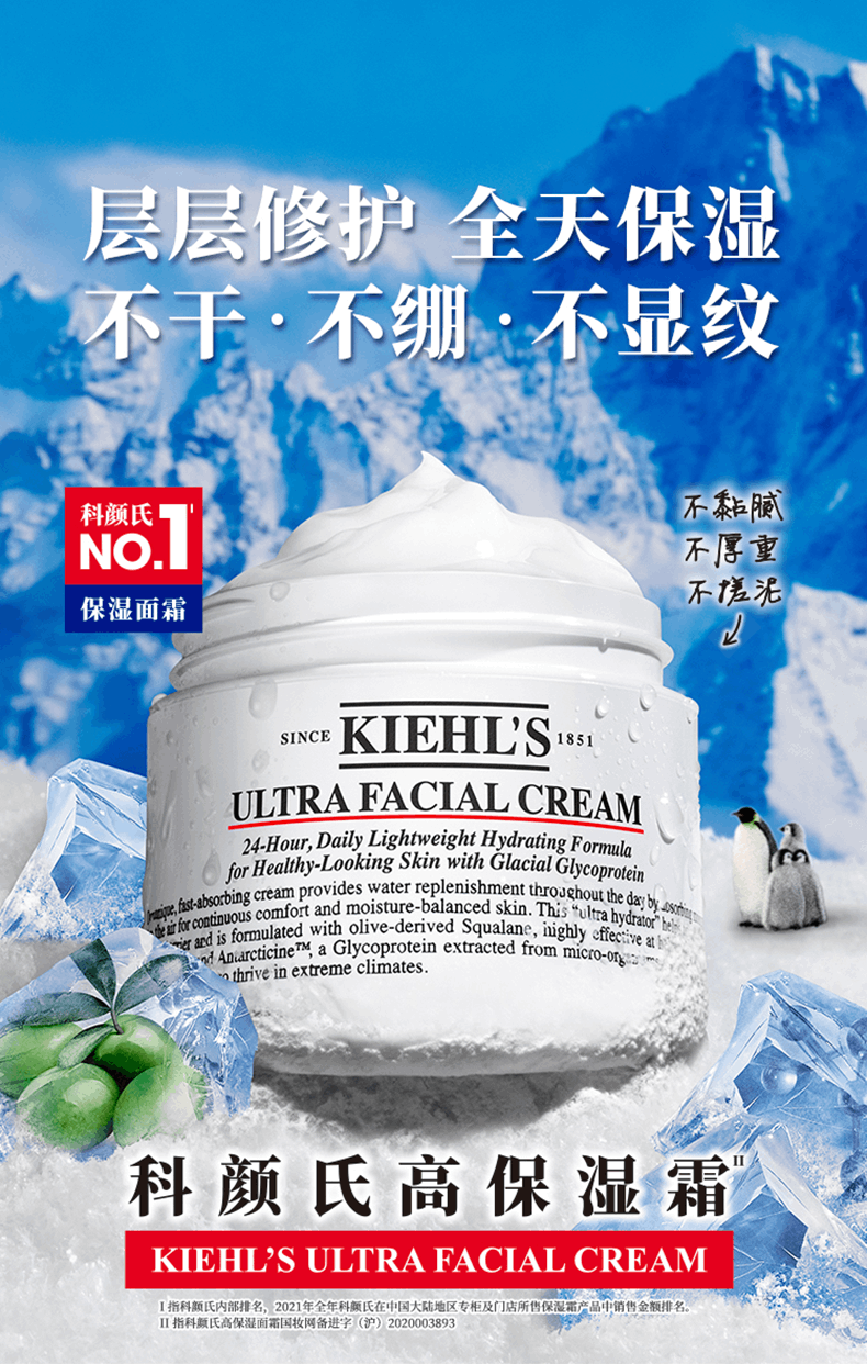 商品[国内直发] Kiehl's|科颜氏 高保湿面霜干皮滋润 50ml 深层补水 强韧肌肤 神经酰胺 修护肌肤,价格¥201,第2张图片详细描述