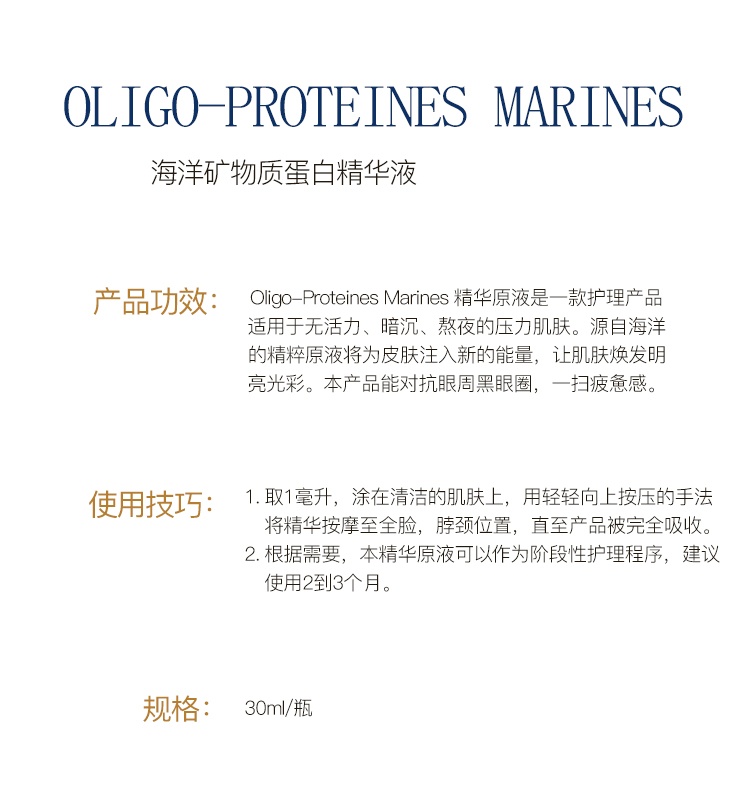 商品Biologique Recherche|Biologique Recherche 原液之谜海洋矿物质蛋白精华液8-30ml,价格¥247,第3张图片详细描述