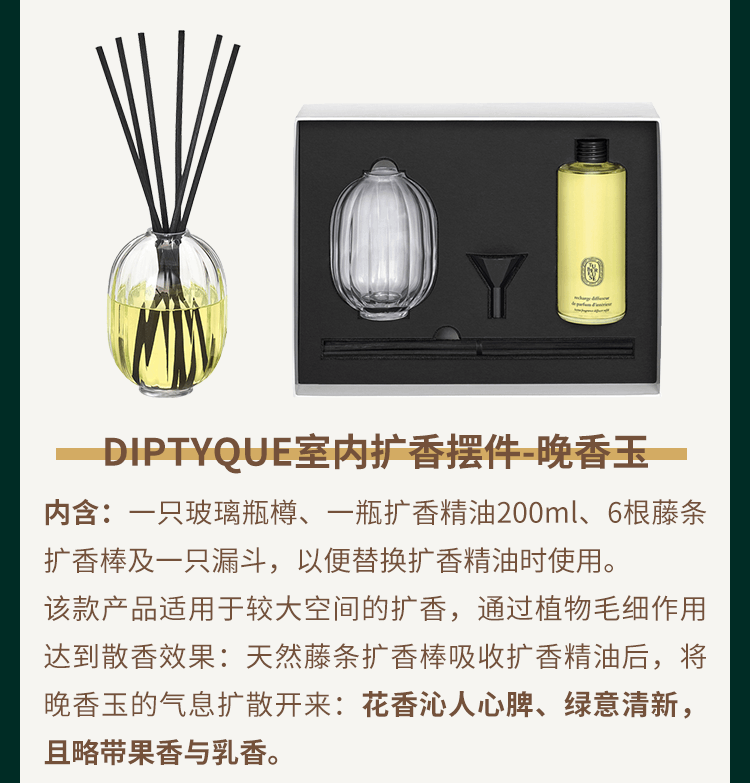 商品Diptyque|Diptyque蒂普提克 室内扩香摆件无火藤条香薰200ml,价格¥750,第9张图片详细描述