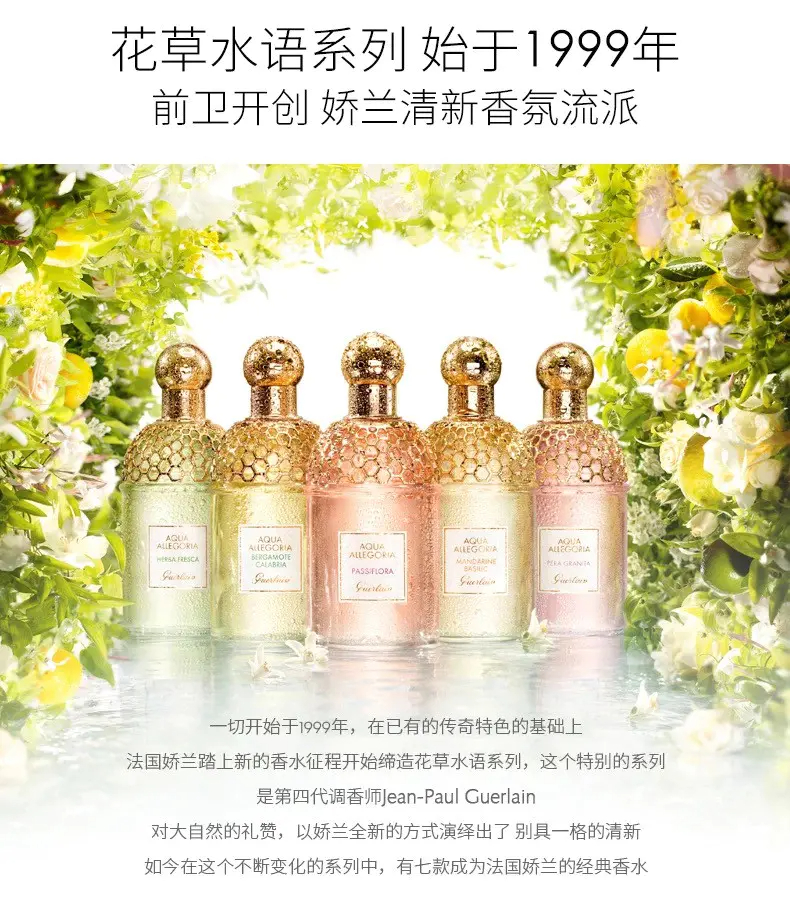 商品Guerlain|【香港直邮】Guerlain娇兰花草水语淡香水依兰百香果女士香水 EDT 75ml 持久清新自然,价格¥490,第3张图片详细描述